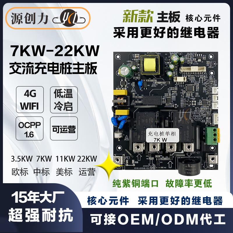 交流充电桩主板7KWPCBA板控制模块11KW22KW4G扫码WIFI电路板家用