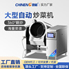 IMAX hotel Hotel canteen commercial automatic Cooking robot Gas electromagnetism Fried Rice roller Cooking machine