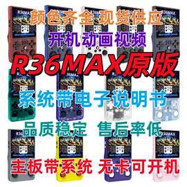 原装正版跨境R36MAX开源掌上游戏机4.0寸大屏机复古PSP游戏机