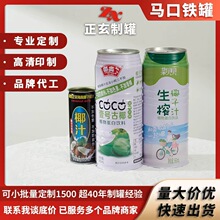 马口铁罐椰子汁罐罐装空罐食品级密封易拉罐定制厂饮料罐印刷金属