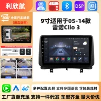 Кроссбордные товары 9 дюймов, подходит для 05-14 Renault Clio 3 Android GPS навигатор с большим экраном