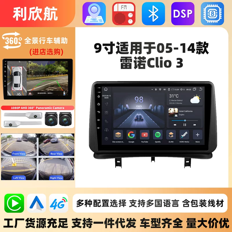 Кроссбордные товары 9 дюймов, подходит для 05-14 Renault Clio 3 Android GPS навигатор с большим экраном