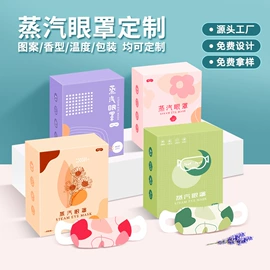 暖贴、暖宝宝;护眼罩;日用冰贴