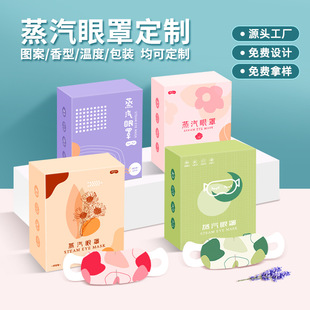 Manufacturer Customized Wholesale Hot Compress Steam Eye Mask Hot Children's Disposable Self-Heating Mugwort Lutein Steam Eye Mask
