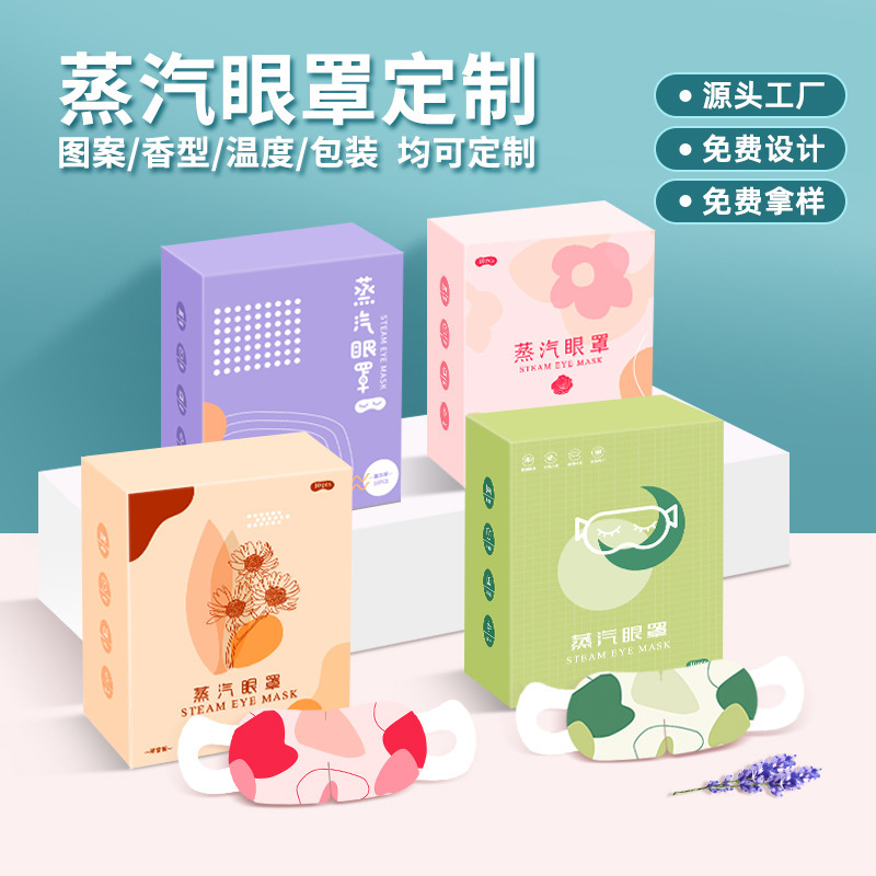 Manufacturer Customized Wholesale Hot Compress Steam Eye Mask Hot Children's Disposable Self-Heating Mugwort Lutein Steam Eye Mask