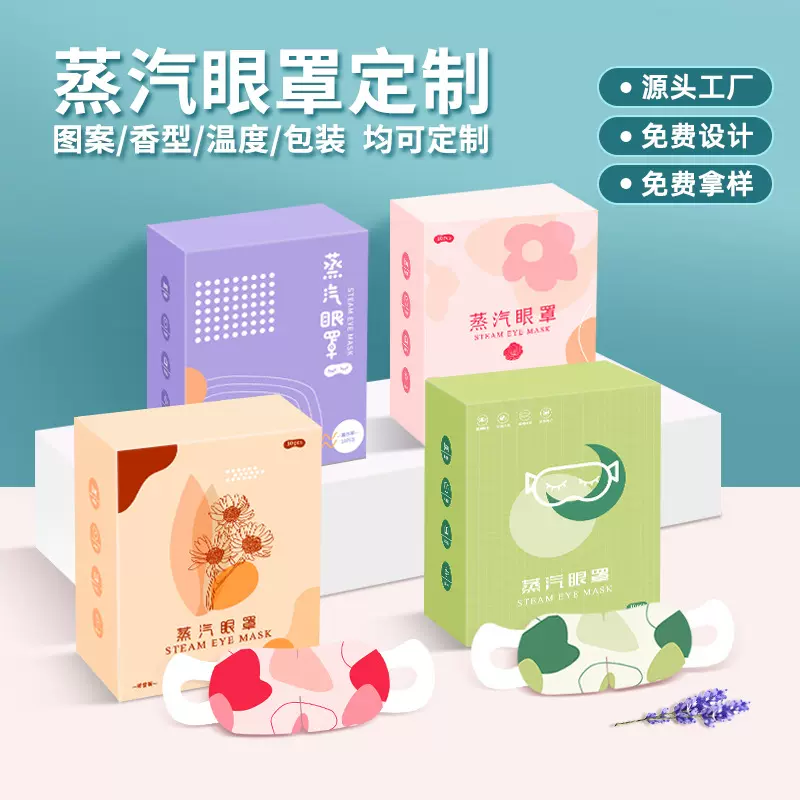 厂家定制批发热敷蒸汽眼罩热儿童一次性自发热艾草叶黄素蒸汽眼罩