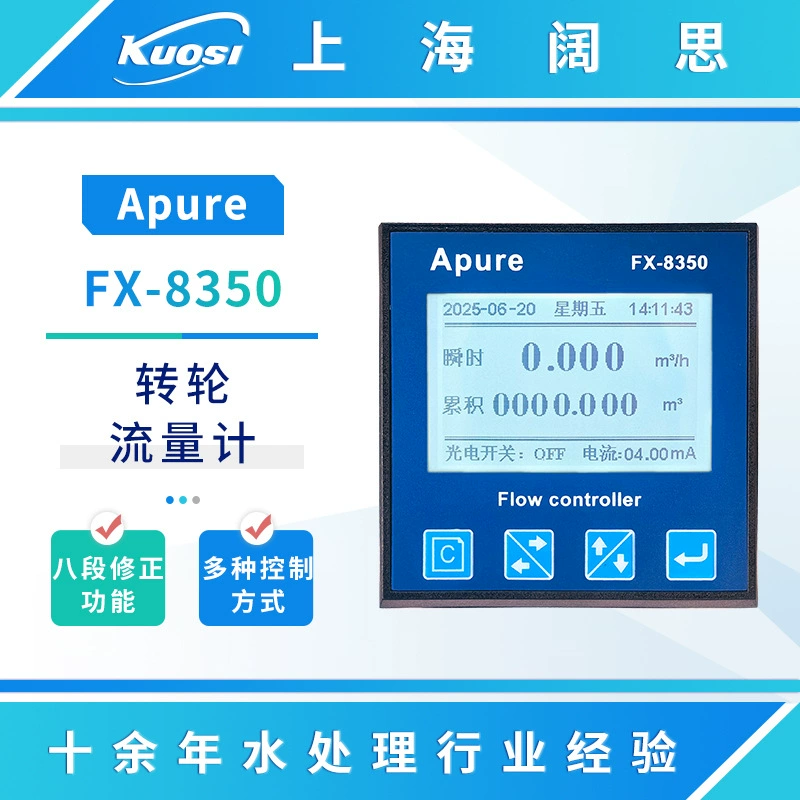 Ротационный расходомер Apure FX-8350, передатчик расхода химической жидкости низкой концентрации, настольный тестер расхода