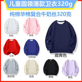 秋冬季儿童圆领卫衣纯色重磅320克精梳紧密纯棉华棉复合童装卫衣