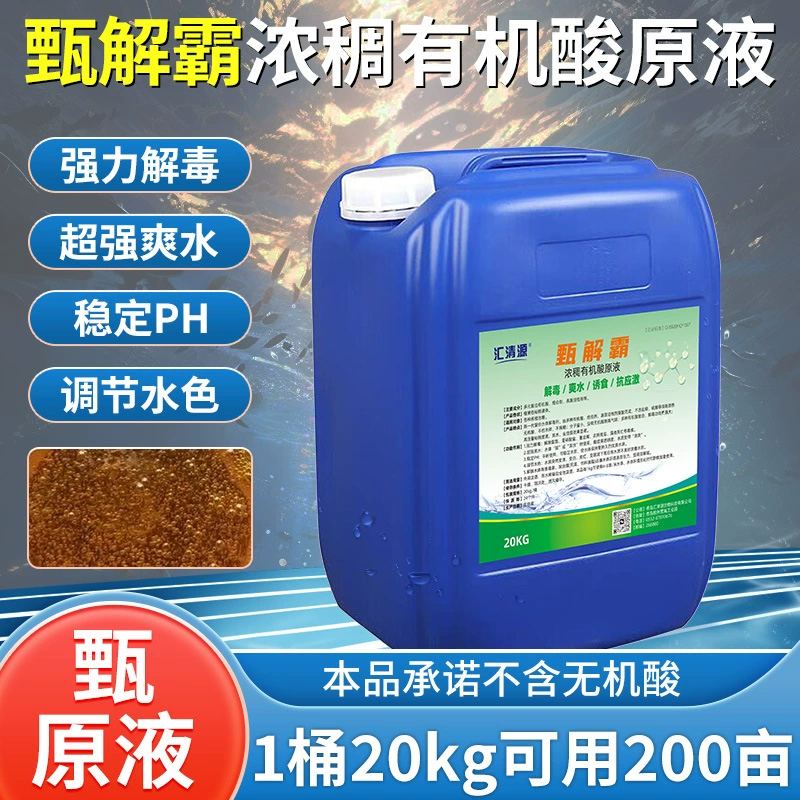 Густая органическая кислота Аквакультура Специальная освежающая вода для удаления масляной пленки для разложения токсина водорослей