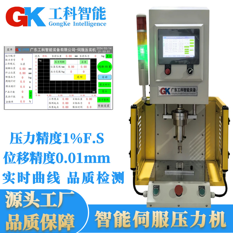 源头厂家迷你伺服压力机桌上式伺服压力机桌面式微型伺服压装机