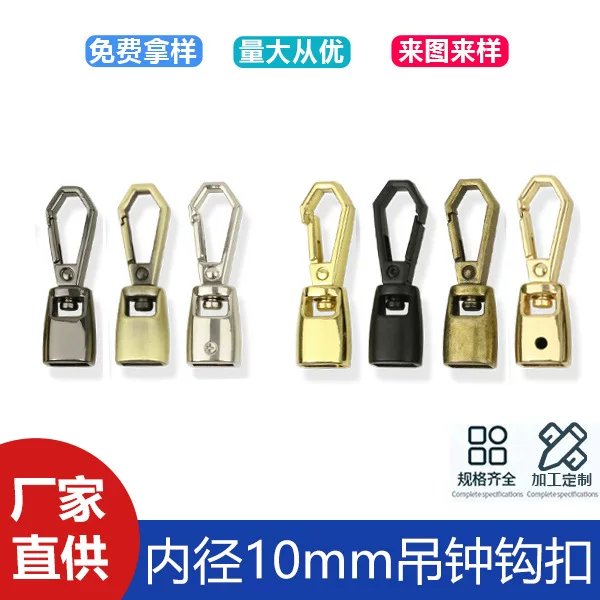 Hardware luggage accessories 3mm inner diameter 10mm hook hook hanging clock handbag bag shoulder strap tassel pendant hanging clock