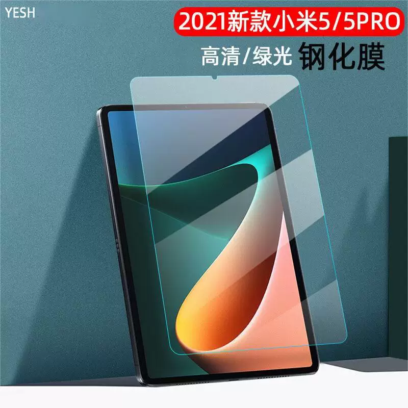 Применимо к 2022 году новый планшет Xiaomi 5Pro - защитная плёнка, защитная плёнка Xiaomi Mi 4PLUS HD оптом