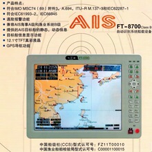 ����GPS�l�ǌ����x�wͨFT 8700B��AIS����ײ�x���D�C�����x12��