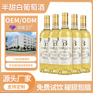 【加工定制】白葡萄酒半甜红酒半干白葡萄酒莫斯卡托女士低度甜酒-阿里巴巴
