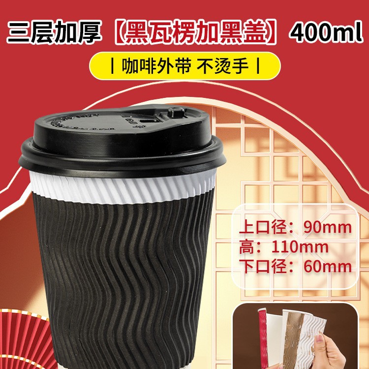 Taza de agua desechable, taza de papel desechable doméstica, taza de café ondulado grande con tapa, taza de bebida caliente a prueba de quemaduras