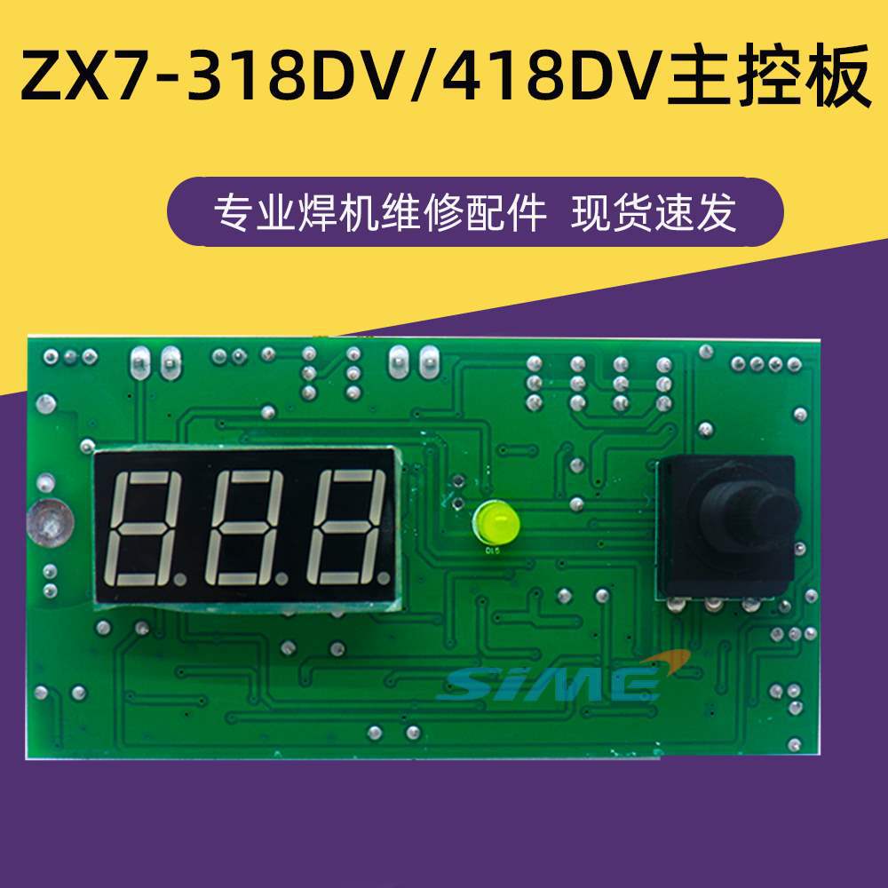 科K弧款逆变焊机控制面板7 318 285 418DV小机身大主板