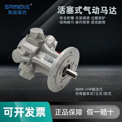 SPMEKEスプーメクNKM-1HPピストン式風動気動モーターヘッド低速大トルク高出力なし