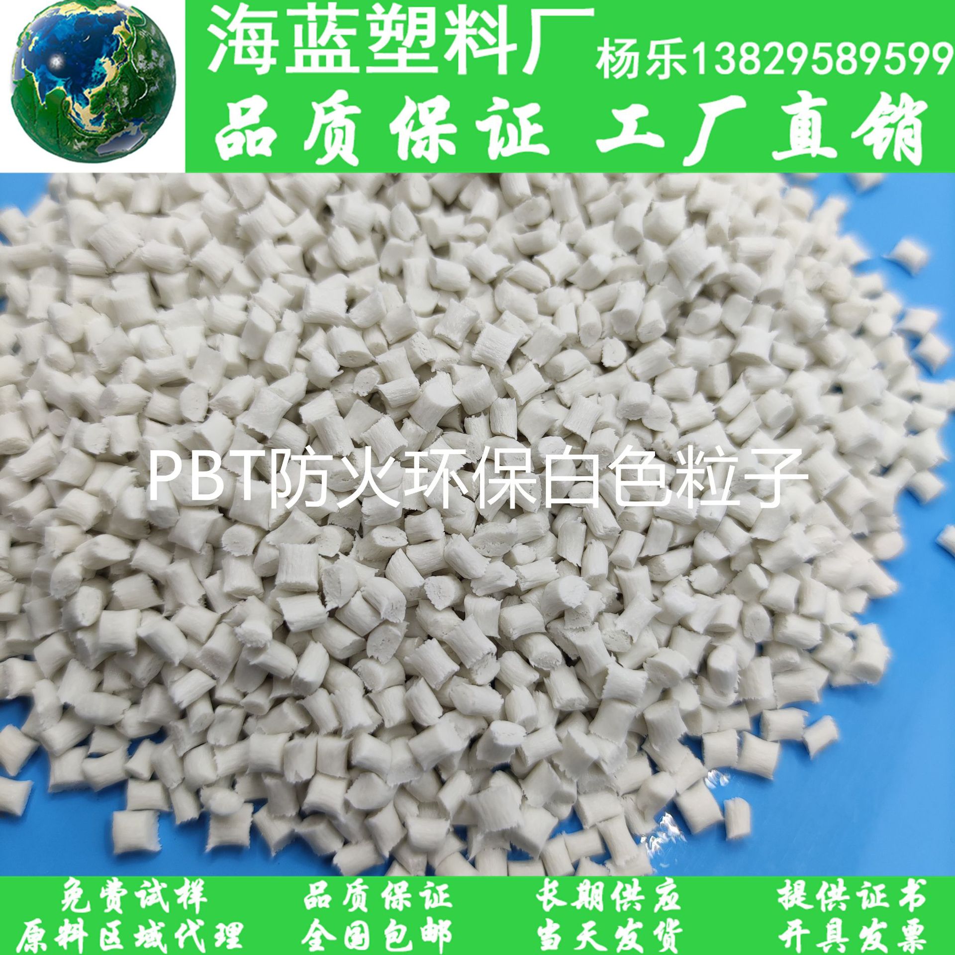 厂家批发 PBT白色环保级塑料 玻纤增强防火 电线电路熔断器用料