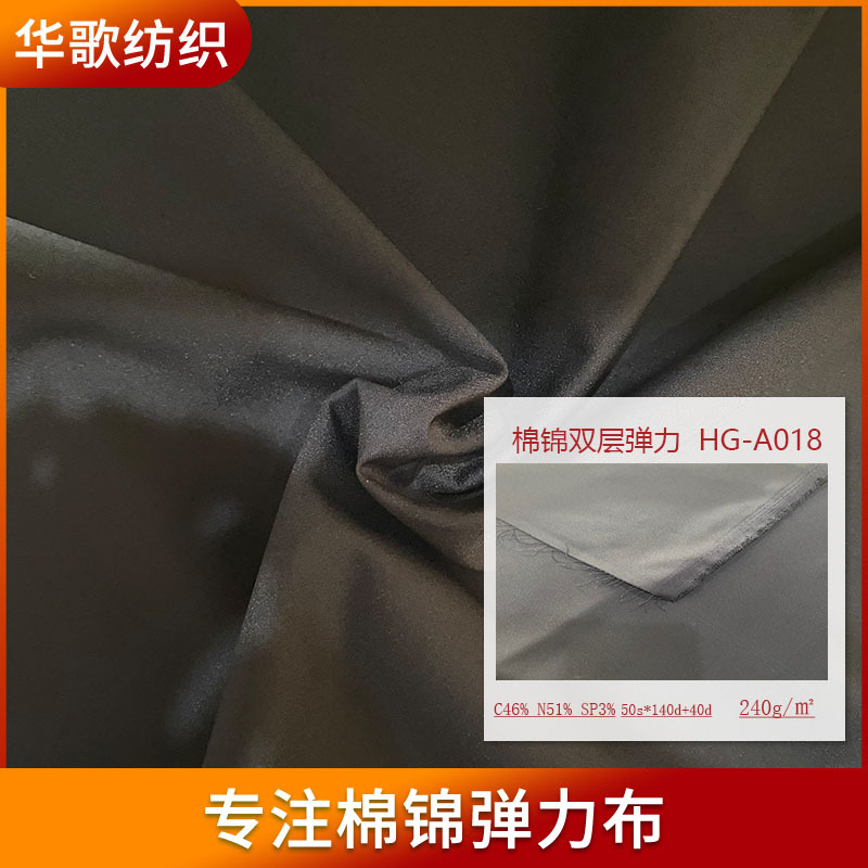 棉锦双层弹力003休闲服装裤装户外工装面料多色批发