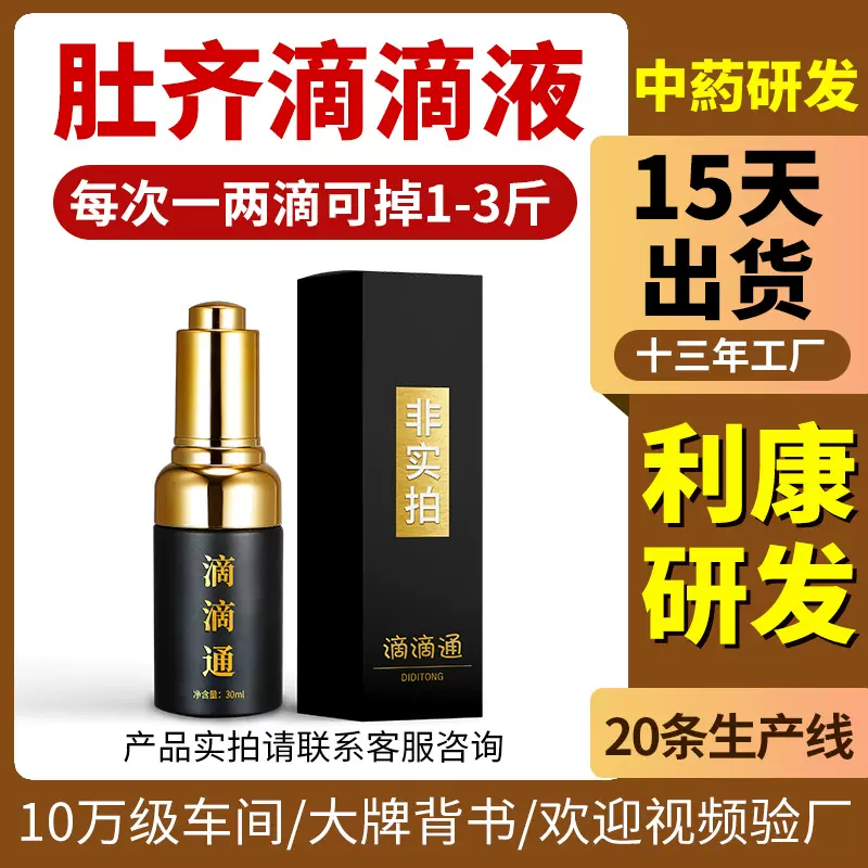 草本肚脐液一滴通按摩精华液滴滴瘦减重润肠通强效贴牌oem代加工
