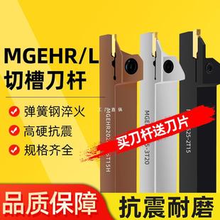CNC Cutter Grooving Cutter Rod mgehr2525-3 Lathe Turning Tool Cutting Cutting Groove Outer Round Cutter Longer Cutter Rod