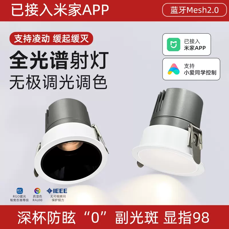 已入米家APP智能防眩全光谱射灯嵌入式客厅COB无主灯小山丘洗墙