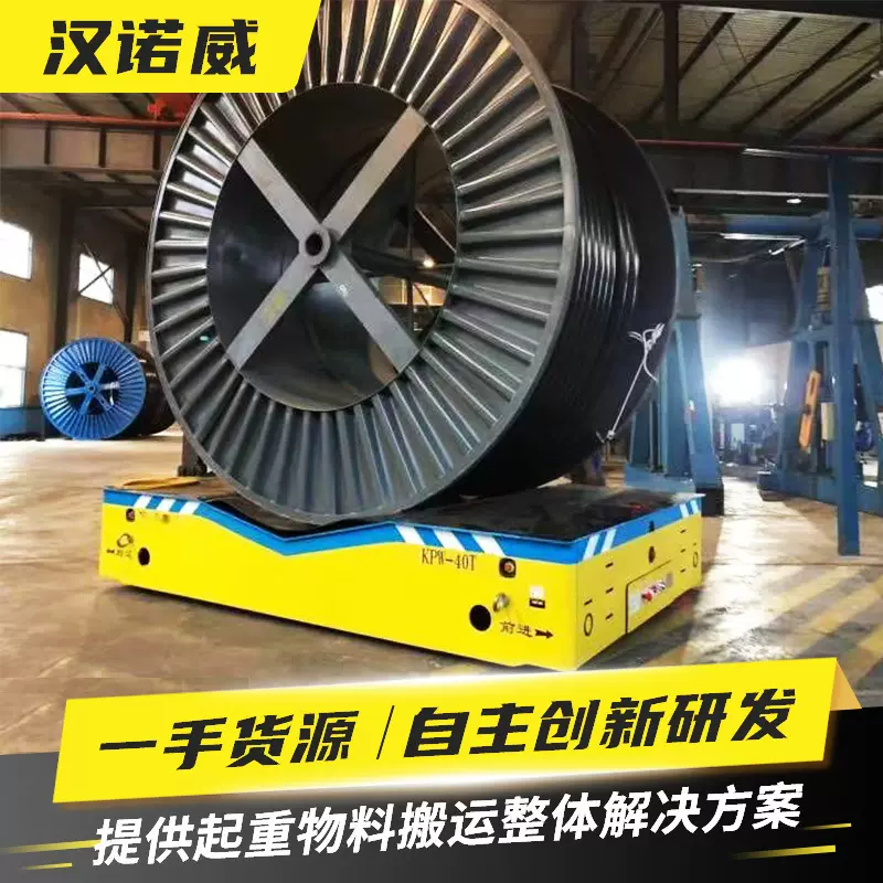 无轨万向平车 建材厂搬运货物用20吨40吨电动地平车 电动钢包车