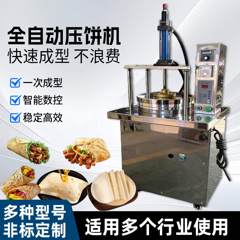 全自动烙馍机春饼机烤鸭饼机器水烙馍机压饼机荷叶饼机卷饼机