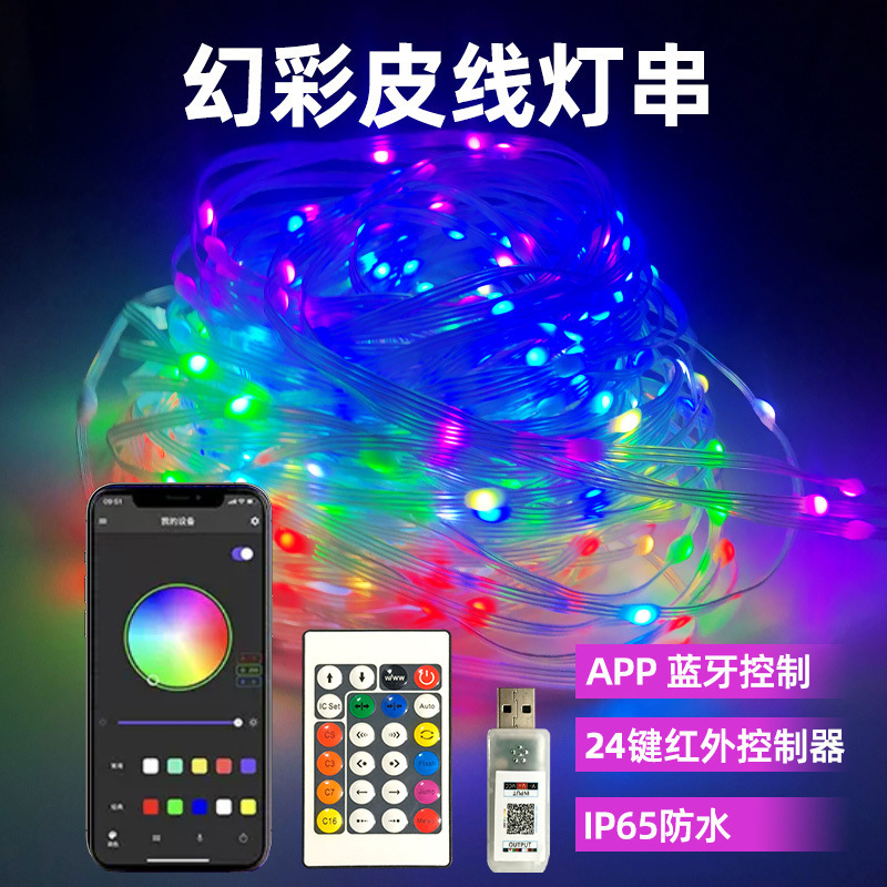 Magic Color Leather Line Light Smart Bluetooth APP Control LED Waterproof Voice Control Christmas Outdoor Camping Bar Decoration Light String Magic Color Leather Line Light Smart Bluetooth APP Control LED Waterproof Voice Control Christmas Outdoor Camping Bar Decoration Light String