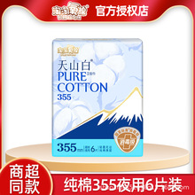 经销批发洁伶淘淘氧棉天山白卫生巾无香夜用355mm6片姨妈巾