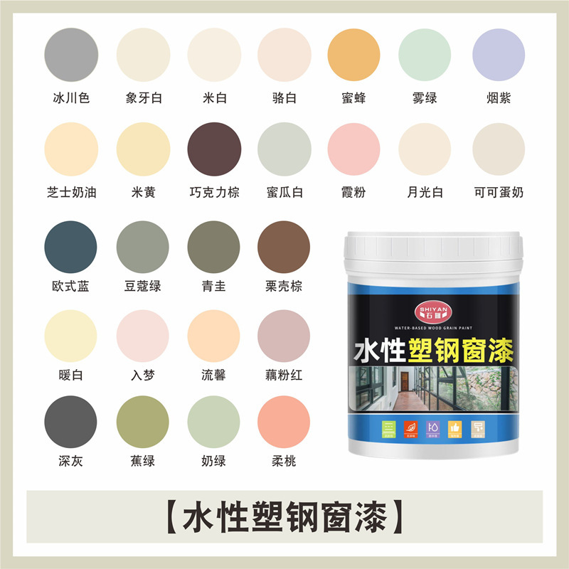 水性塑钢漆白色塑料ABS/PVC/PC冰箱门窗家电空调翻新改色喷漆油漆