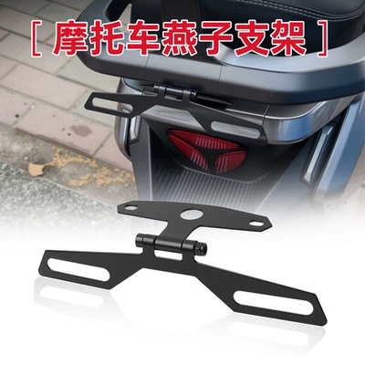 Motorcycle rear license plate frame, electric vehicle tail light modification bracket, flip-folding license plate frame, creative border