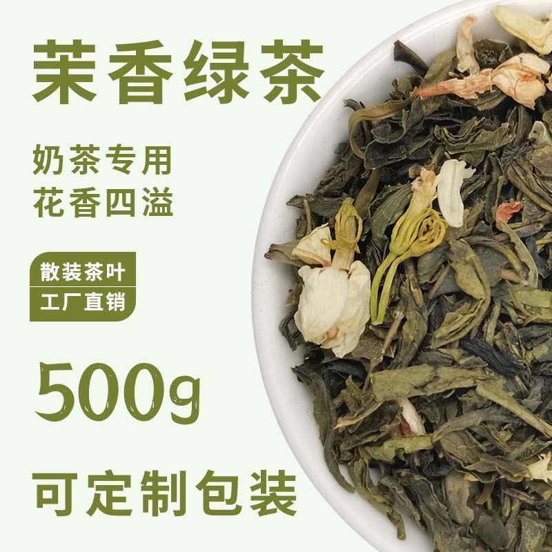 Jasmine Green Tea Milk Tea Shop Special Milk Green Fruit Tea Jasmine Green Tea Honey Jasmine Tea Bagged Loose Tea Chain