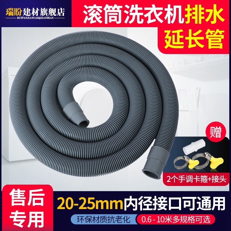 Universal Drain Hose Extension for Drum Washing Machines and Bathtubs