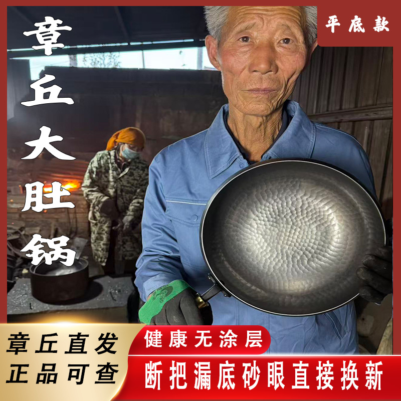 Zhangqiu Big Belly Pot Master Mirror-Finish Pot Traditional Iron Pot Uncoated Household Stir-Fry Pan Hand-Forged Big Belly Pot