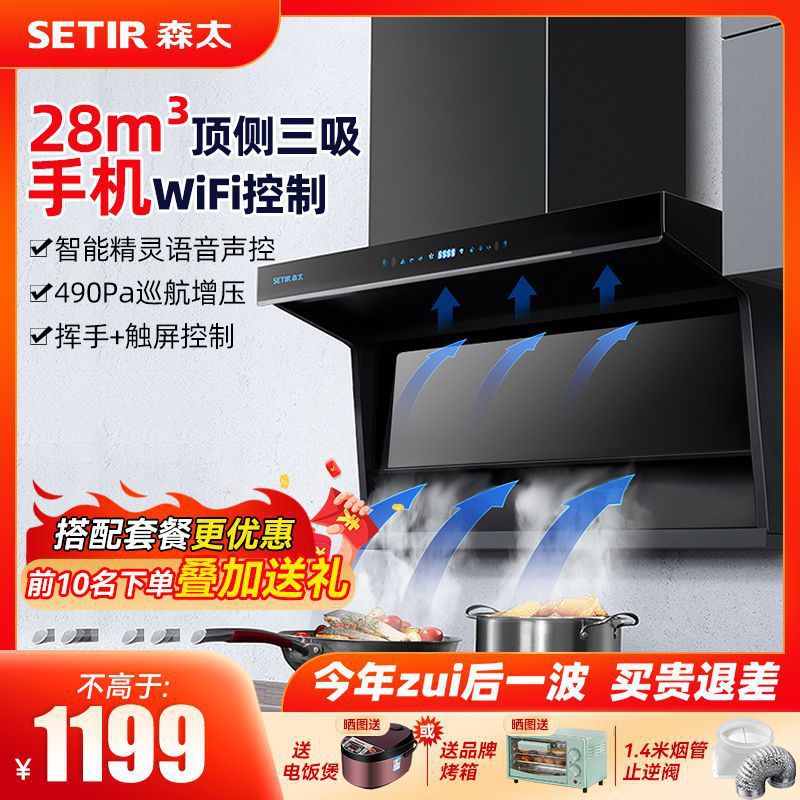 森太B881抽油烟机顶侧双吸大吸力烟机家用厨房自动清洗7字机套餐