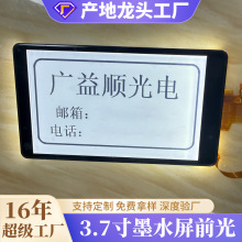 3.7寸墨水屏前光阅读器电子书墨水屏带触摸 4寸双色温前光墨水屏