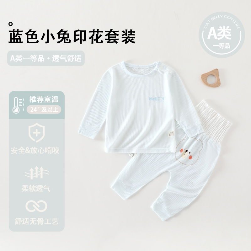 宝宝夏季长袖套装新生男童女童夏装空调服儿童分体薄款婴儿衣服