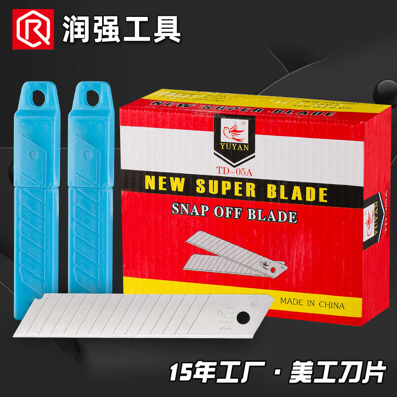 批发05A美工刀片易折断壁纸刀片18MM裁纸刀片大号锋利刀片
