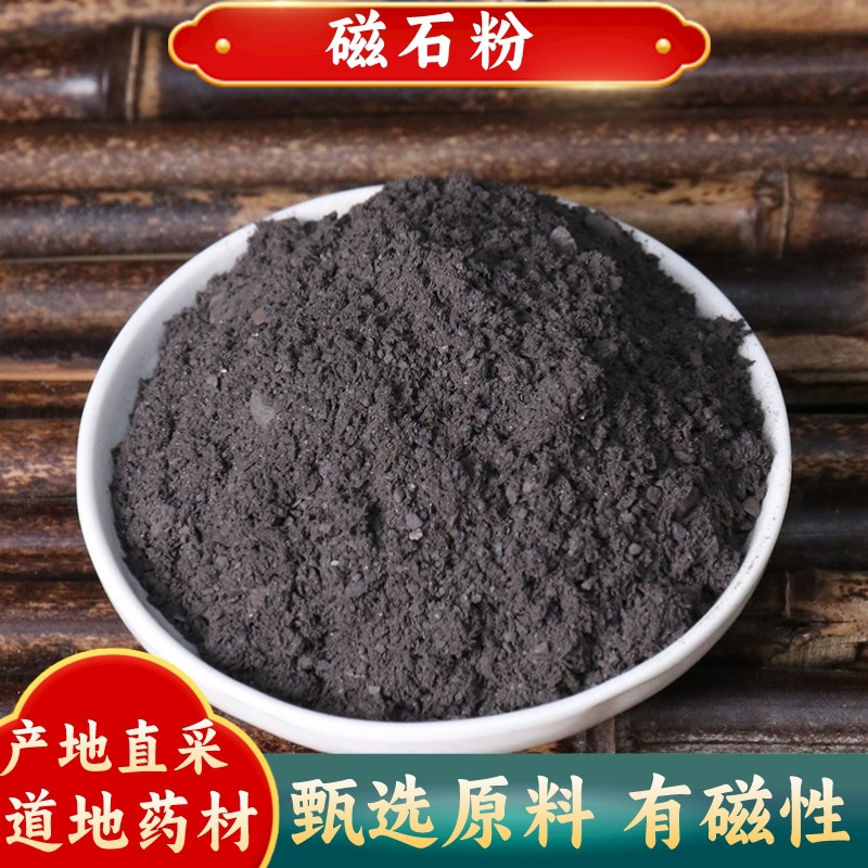 磁石中药材大全无硫生磁石粉灵磁石活磁石君吸铁石包邮500g克