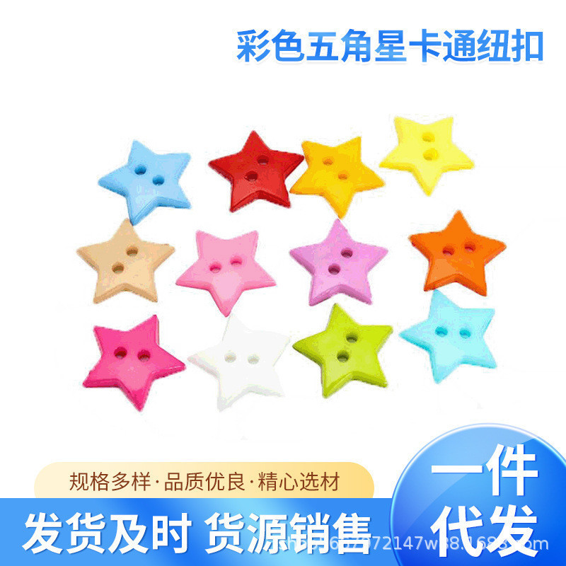 Spot supply two-eyed color five-pointed star cartoon buttons kindergarten painting handmade DIY stars plastic buttons Spot supply two-eyed color five-pointed star cartoon buttons kindergarten painting handmade DIY stars plastic buttons