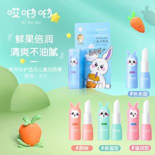 Ouch yo Fresh Moisturizing double moisturizing children's lip balm moisturizing anti-peeling dry autumn and winter lip balm wholesale