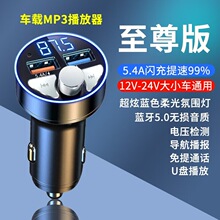 车载蓝牙接收器5.0无损mp3播放器汽车音乐转换器点烟器快充充电器