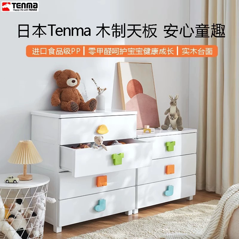 Хранилище Tenma Tianma для детей, ящик для закусок детей, большой объем, формальдегид-без ClothesPlastic Storage Cabinet