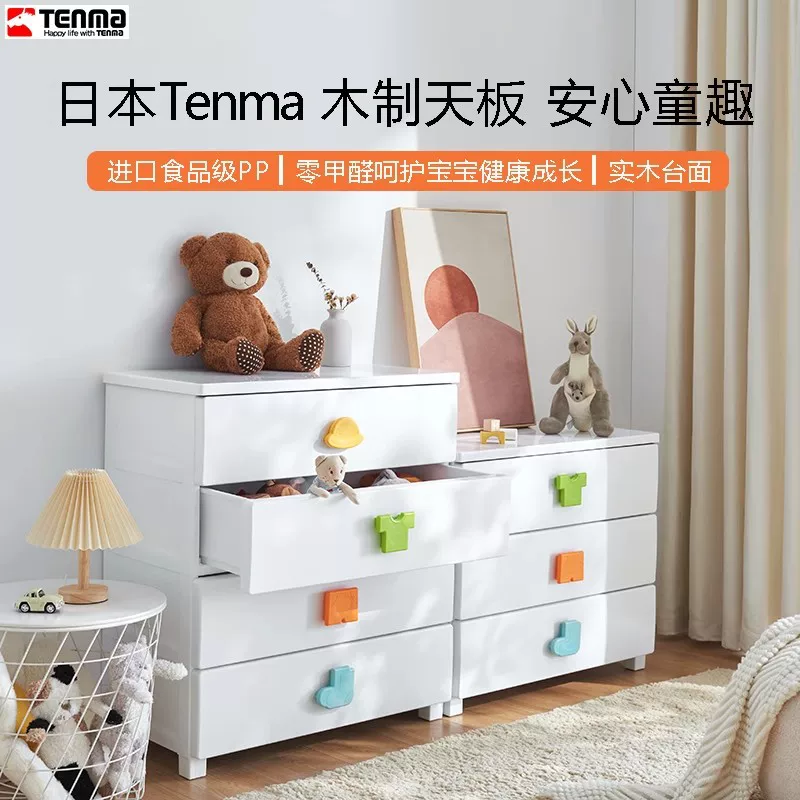 Хранилище Tenma Tianma для детей, ящик для закусок детей, большой объем, формальдегид-без ClothesPlastic Storage Cabinet