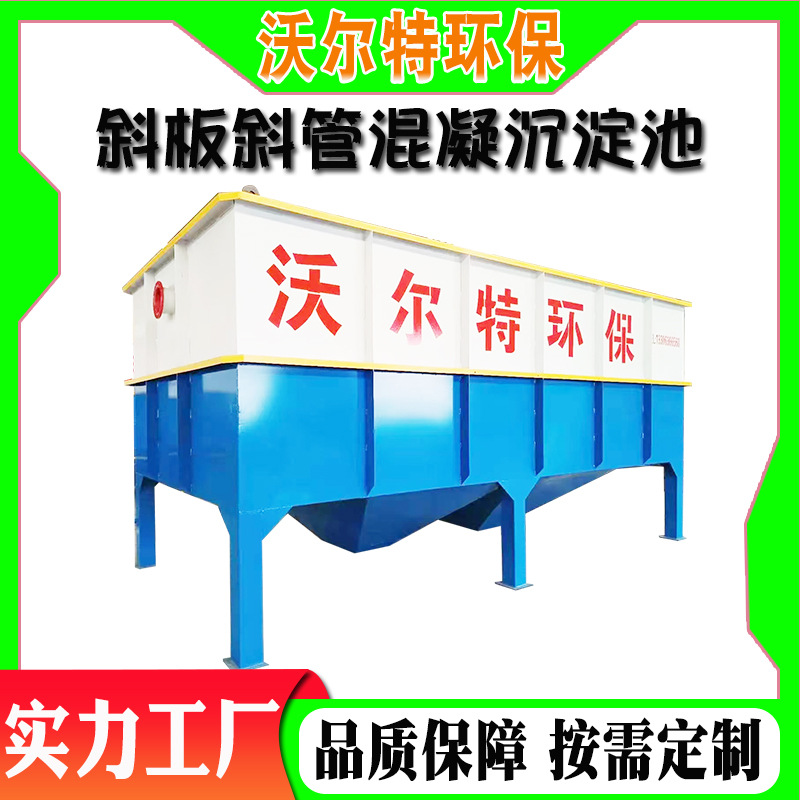 不锈钢斜管沉淀池 盾构施工污水处理设备 除氟除硅污水处理设备