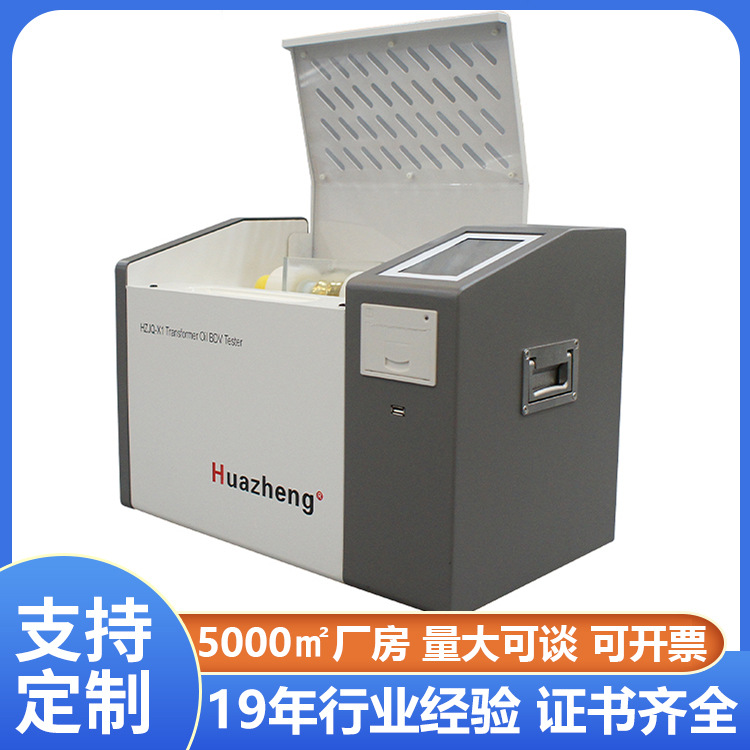 变压器油介电强度测试仪 绝缘油耐压油介强测试仪 铧正Huazheng