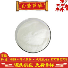 ��޼�J��98% ������ȡ�� 501-36-0 ���yƷԭ�� ˮ���԰�޼�J��