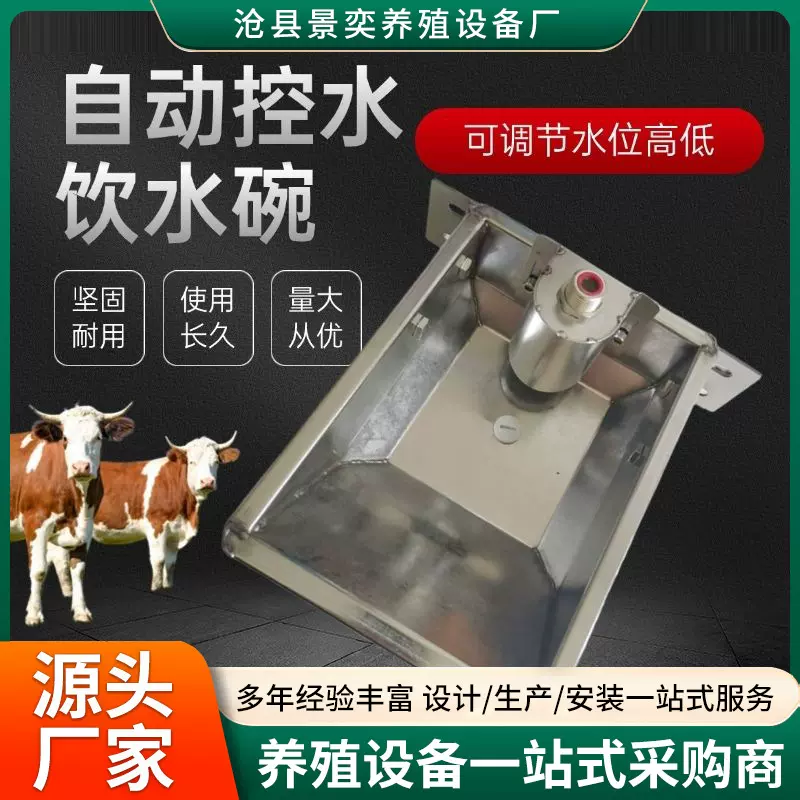 猪牛羊自动饮水碗猪饮水碗猪羊饮水器自动饮水槽狗饮水宠物饮水碗