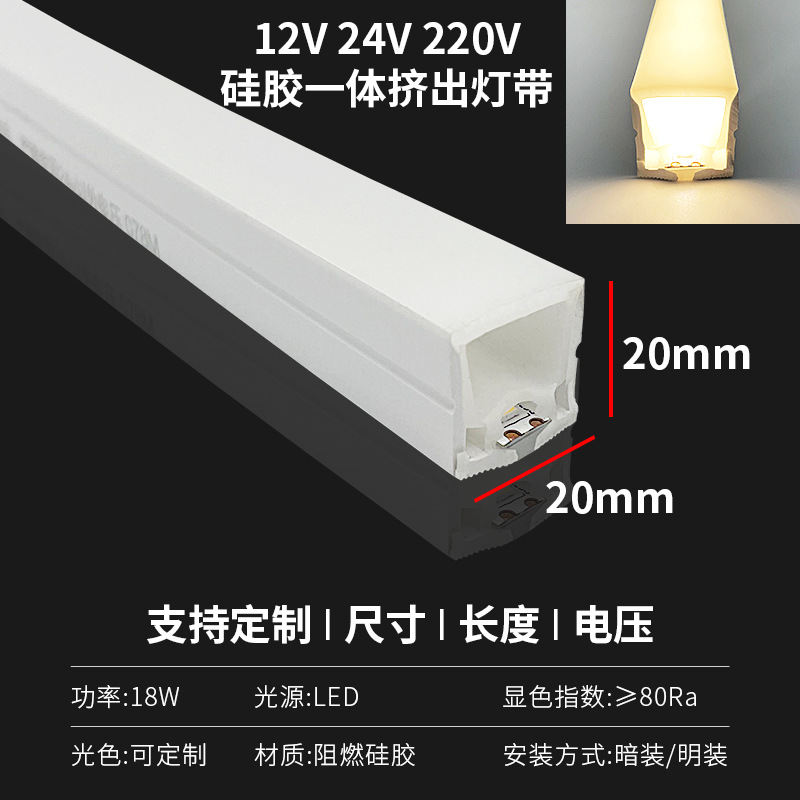 led柔性硅胶一体灯带条20*20mm软套管12v24v220V嵌入式线形灯带槽-阿里巴巴